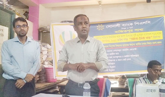 বাজিতপুরে সোনালী ব্যাংকের গ্রাহক সেবা ও আলোচনা
