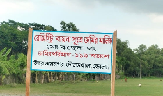 দৌলতখানে একই জমিতে দুই মালিকের সাইনবোর্ড নিয়ে উত্তেজনা