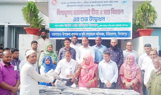 চিরিরবন্দরে ক্ষুদ্র ও প্রান্তিক কৃষকদের বিনামুল্যে মাসকালাই বীজ ও সার বিতরণ