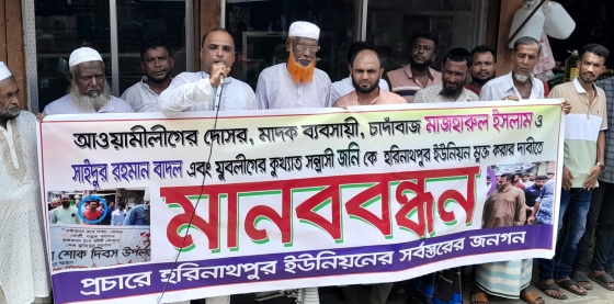 হিজলায় বিএনপি নেতার অপকর্মের বিরুদ্ধে মানবন্ধন