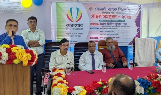 তারুণ্যের উৎসব ও নতুন বাংলাদেশ গড়ার লক্ষ্যে সোনালী ব্যাংক পিএলসির গ্রাহক সমাবেশ