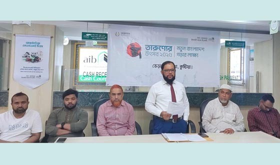 ভেড়ামারায় আল আরাফাহ ইসলামী ব্যাংকের তারুন্যের উৎসব শীর্ষক আলোচনা সভা