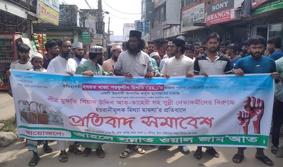 বাজিতপুরে হয়রানী মূলক মিথ্যা মামলার প্রতিবাদে মানববন্ধন ও সমাবেশ