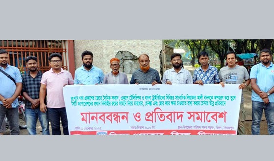 বিরলে সাংবাদিক লিয়াকতকে নির্যাতনের প্রতিবাদে মানববন্ধন ও প্রতিবাদ সমাবেশ