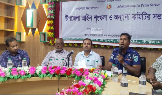 রাজারহাটে আইন শৃঙ্খলা কমিটির সভা
