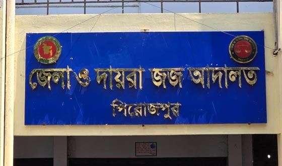 হত্যার দায়ে পিরোজপুরে ৩ জনের যাবজ্জীবন কারাদন্ড