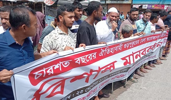 সাতক্ষীরায় ঐতিহ্যবাহী গুড়পুকুরের মেলা আয়োজনের দাবিতে মানববন্ধন