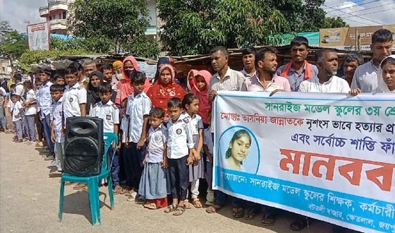 ক্ষেতলালে তৃতীয় শ্রেণির শিক্ষার্থী তাসমিয়া হত্যার প্রতিবাদে মানববন্ধন