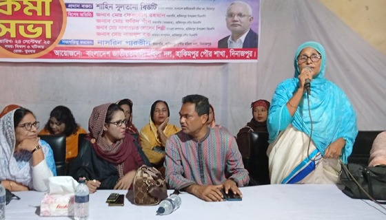 হিলিতে জাতীয়তাবাদী মহিলা দলের কর্মী সভা