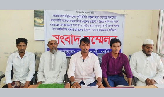 শালিশের নামে জোরপূর্বক স্ট্যাম্প নিয়ে অর্থ আদায়ের চেষ্টায় সংবাদ সম্মেলন