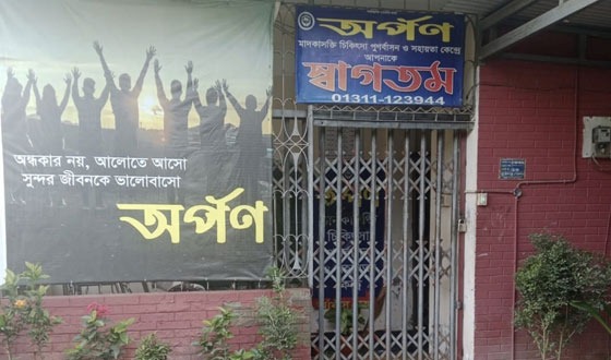 চাঁদপুরে সেই মাদক নিরাময় কেন্দ্রটি বন্ধ করে দিয়েছে প্রশাসন