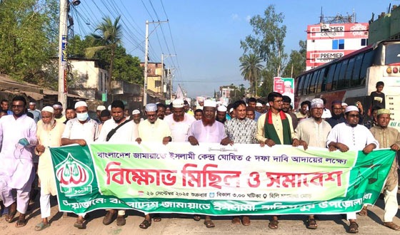 চৌগাছায় জামায়াতের বিক্ষোভ মিছিল ও সমাবেশ