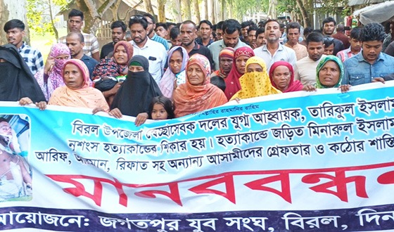 বিরলে তারিকুল ইসলাম হত্যা মামলার আসামিদের গ্রেফতারের দাবিতে মানববন্ধন