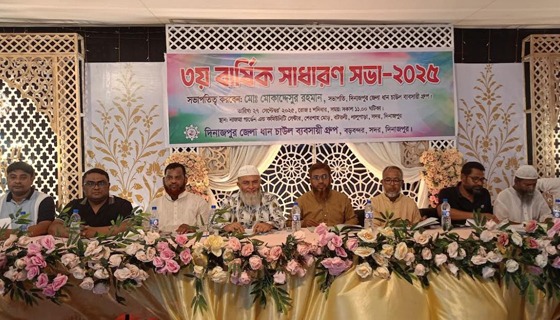 দিনাজপুরে ধান চাউল ব্যবসায়ী গ্রুপ এর তৃতীয় বার্ষিক সাধারণ সভা