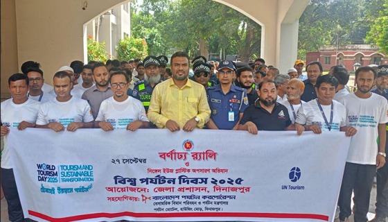 দিনাজপুরে বিভিন্ন আয়োজনের মধ্য দিয়ে বিশ্ব পর্যটন দিবস পালিত