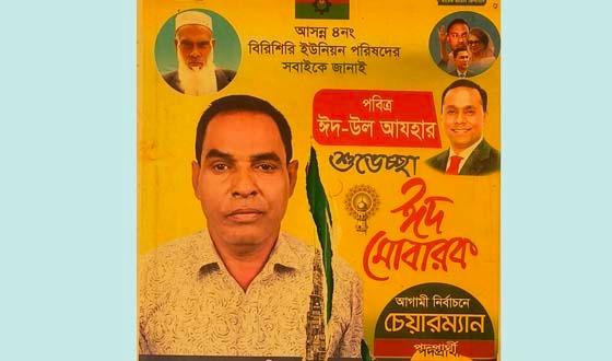 খোঁজ নেয়নি বাবা, হতে চান ইউপি চেয়ারম্যান