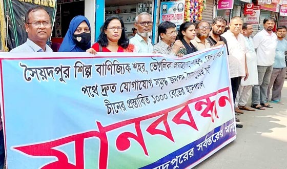 চীনের হাসপাতালটি সৈয়দপুরে করার দাবিতে মানববন্ধন