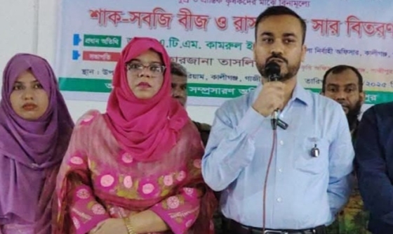 কালীগঞ্জে ক্ষুদ্র ও প্রান্তিক কৃষকের মাঝে বীজ ও সার সহায়তা প্রদান