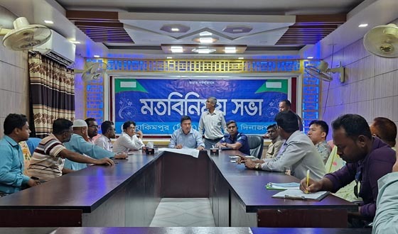 হিলিতে জলাবদ্ধতা নিরসনে মতবিনিময় সভা