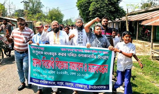 গোমস্তাপুরে মাদকবিরোধী সমাবেশ