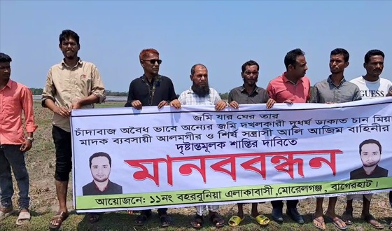 মোরেলগঞ্জে মৎস্য ঘের দখলের পায়তারা প্রতিবাদে মানববন্ধন