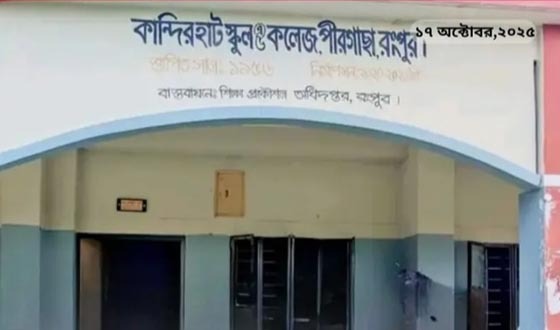 পীরগাছায় শিক্ষক নেতাদের আন্দোলনের হুমকি
