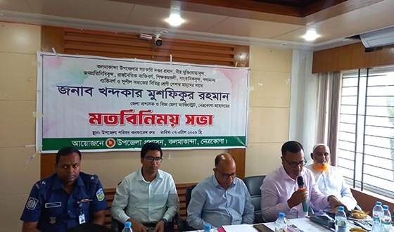 কলমাকান্দায় জেলা প্রশাসকের মতবিনিময় সভা