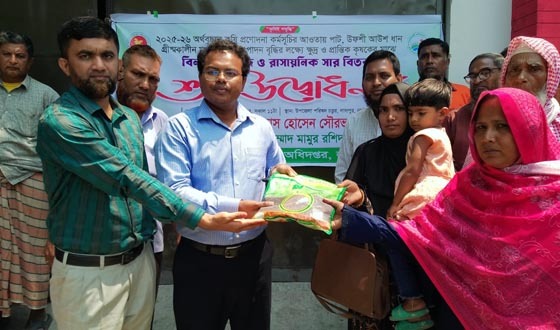 লালপুরে কৃষকের মাঝে বিনামূল্যে বীজ ও সার বিতরণ