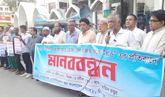 বোতলজাত ভোজ্য তেল বাজার থেকে উধাও প্রতিবাদে