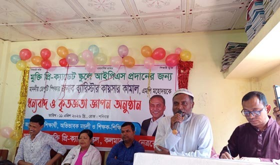 মুক্তি প্রি-ক্যাডেট স্কুলে ধন্যবাদ ও কৃতজ্ঞতা জ্ঞাপন অনুষ্ঠান