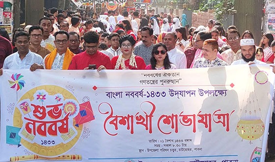 চাটমোহরে উদযাপিত হলো পহেলা বৈশাখ