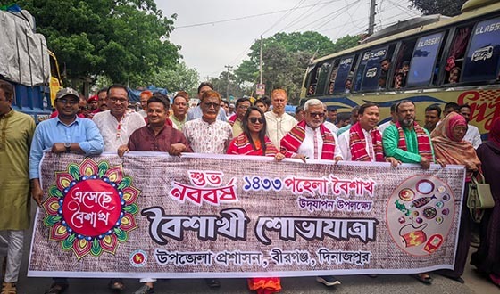 বীরগঞ্জে যথাযোগ্য মর্যাদায় ১৪৩৩ বাংলা নববর্ষ উদযাপন