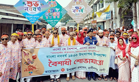 রাণীনগরে বর্ণাঢ্য আয়োজনে বাংলা বর্ষবরণ উদযাপন
