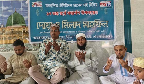 মাই টিভির প্রতিষ্ঠাবার্ষিকীতে দোয়া-মিলাদ