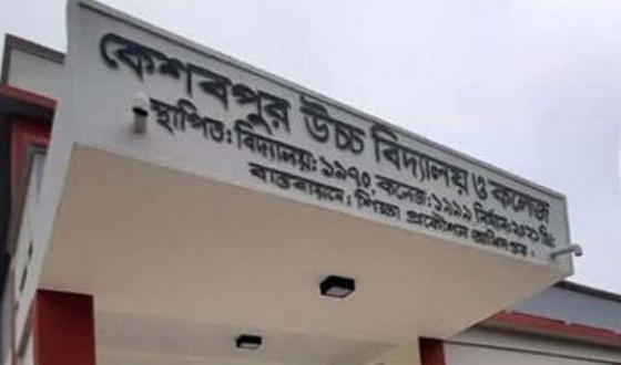 বাঘায় সেই ৩৯ এসএসসি শিক্ষার্থীর ফরম পূরণ সম্পন্ন