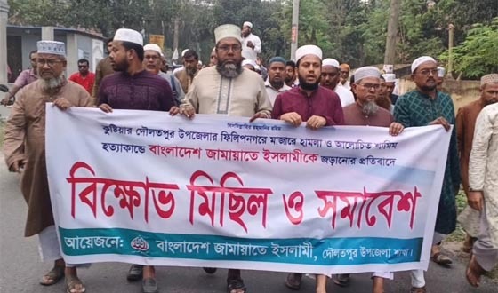 দৌলতপুরে পীর হত্যার মামলার প্রতিবাদে বিক্ষোভ মিছিল