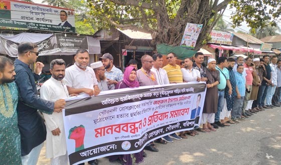 গৌরনদী প্রেসক্লাবের সভাপতিকে হত্যার হুমকির প্রতিবাদে মানববন্ধন