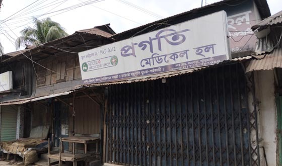 কম দামে ঔষধ বিক্রি করায় ফার্মেসি বন্ধ করে দিল ড্রাগ ও কেমিস্ট সমিতি