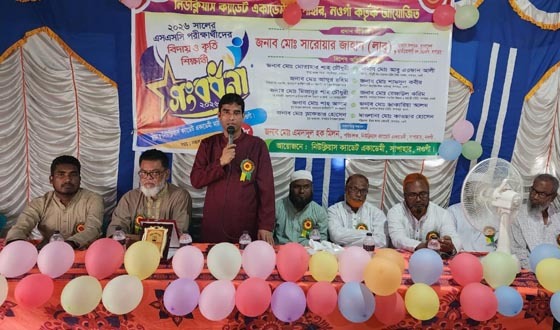 সাপাহারে এসএসসি পরীক্ষার্থীদের বিদায় ও সংবর্ধনা