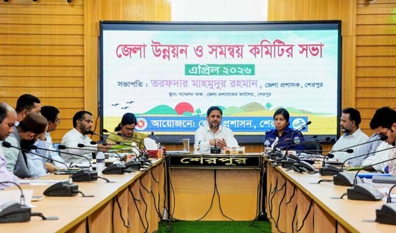 শেরপুর জেলা উন্নয়ন ও সমন্বয় কমিটির সভা