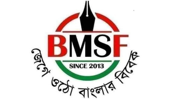 সাংবাদিকদের তালিকা প্রণয়নে মন্ত্রীর বক্তব্য ইতিবাচক: বিএমএসএফ