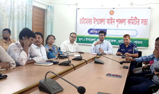 চাটমোহরে আইনশৃঙ্খলা কমিটির সভা