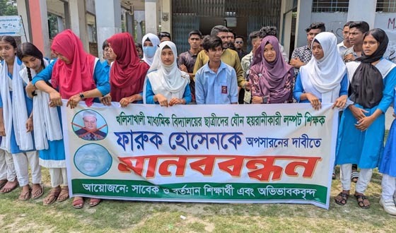 পটুয়াখালীতে শিক্ষকের বিরুদ্ধে যৌন হয়রানির অভিযোগ
