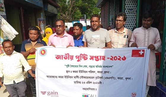 কয়রায় জাতীয় পুষ্টি সপ্তাহ উদযাপন