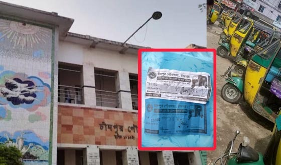 চাঁদপুরে স্ট্যান্ড ছাড়াই প্রতিদিন লাখ টাকা টোল উত্তোলন