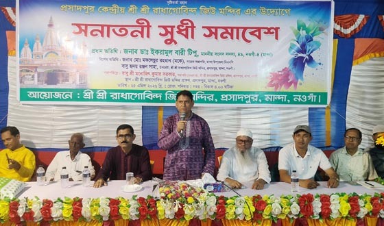 মান্দায় সনাতন ধর্মাবলম্বীদের নিয়ে সুধী সমাবেশ