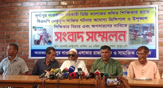 দাওকান্দি কলেজের অধ্যক্ষ ও প্রদর্শকের অপসারণে  সংবাদ সম্মেলন