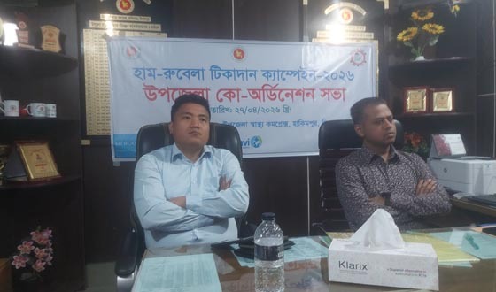 হাম-রুবেলা টিকাদান ক্যাম্পেইন উপলক্ষে কো-অর্ডিনেটর সভা