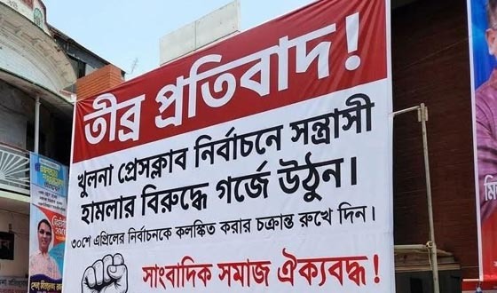 সাংবাদিকদের ওপর হামলা, বিএমএসএফ'র ক্ষোভ