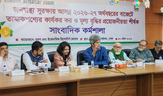 আসন্ন বাজেটে তামাকপণ্যে কার্যকর কর ও মূল্য বৃদ্ধির দাবি ইআরএফ-এর